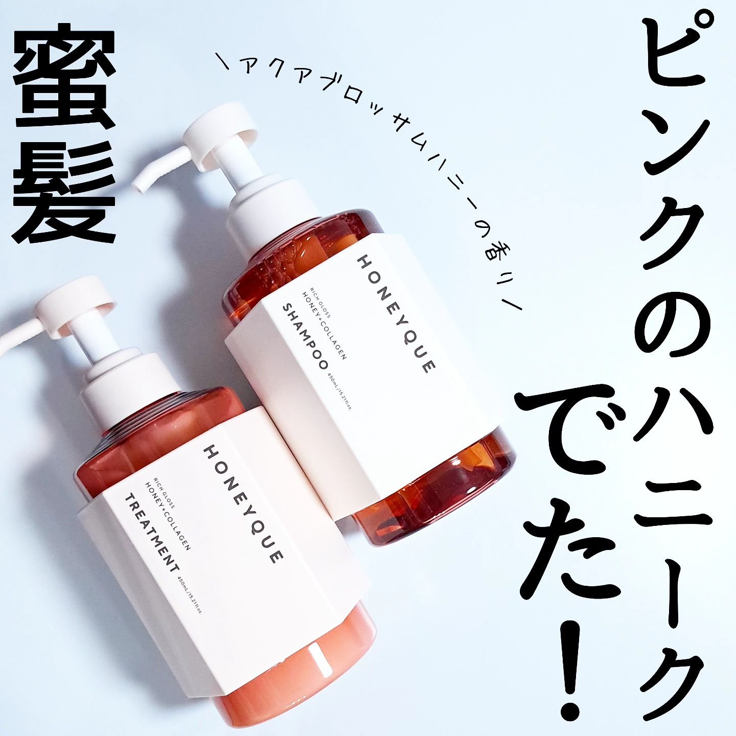 リッチグロス シャンプー シャイニー／ヘアトリートメント シャイニー/ハニーク/市販シャンプーを使ったクチコミ（1枚目）