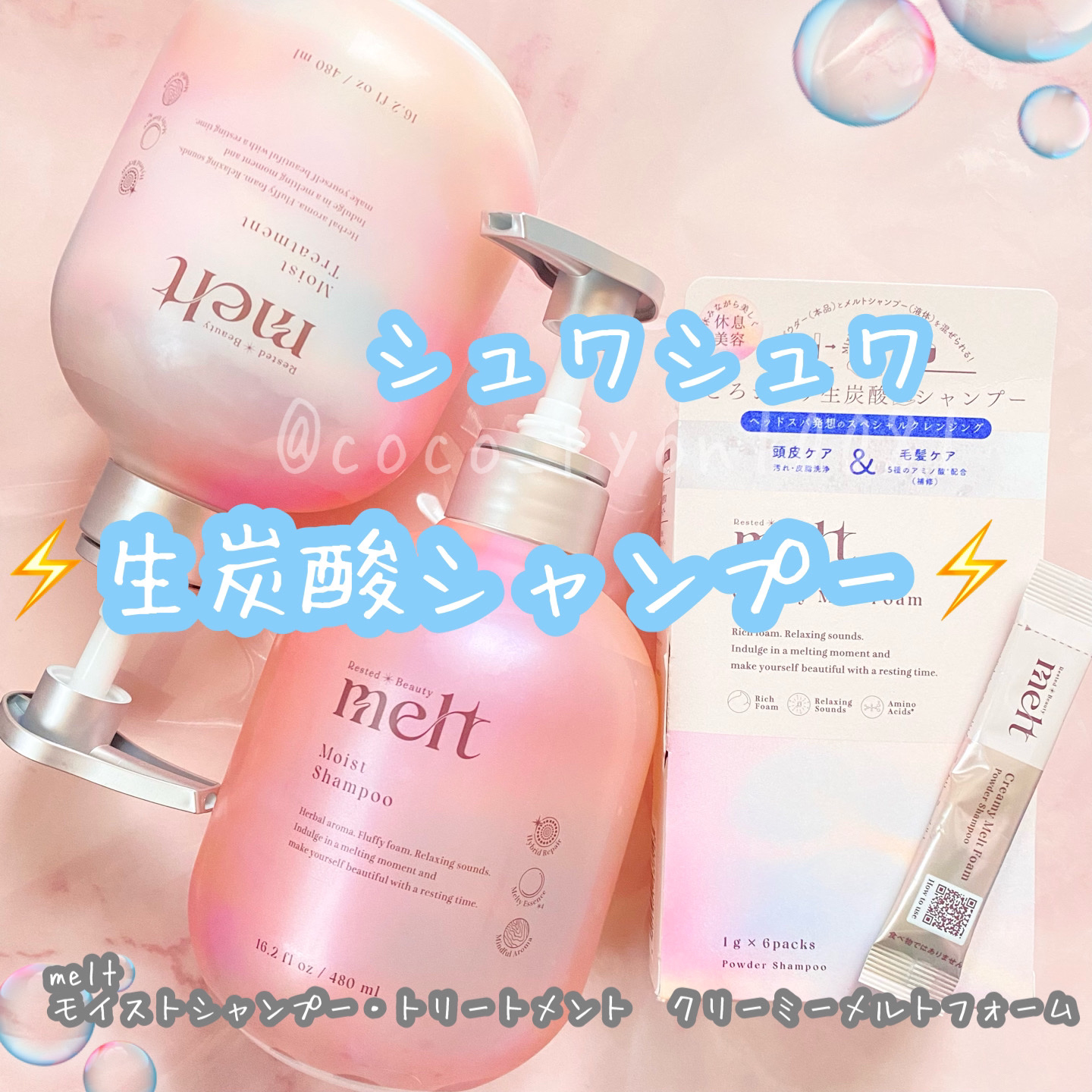 メルト クリーミーメルトフォーム/melt/市販シャンプーを使ったクチコミ（1枚目）