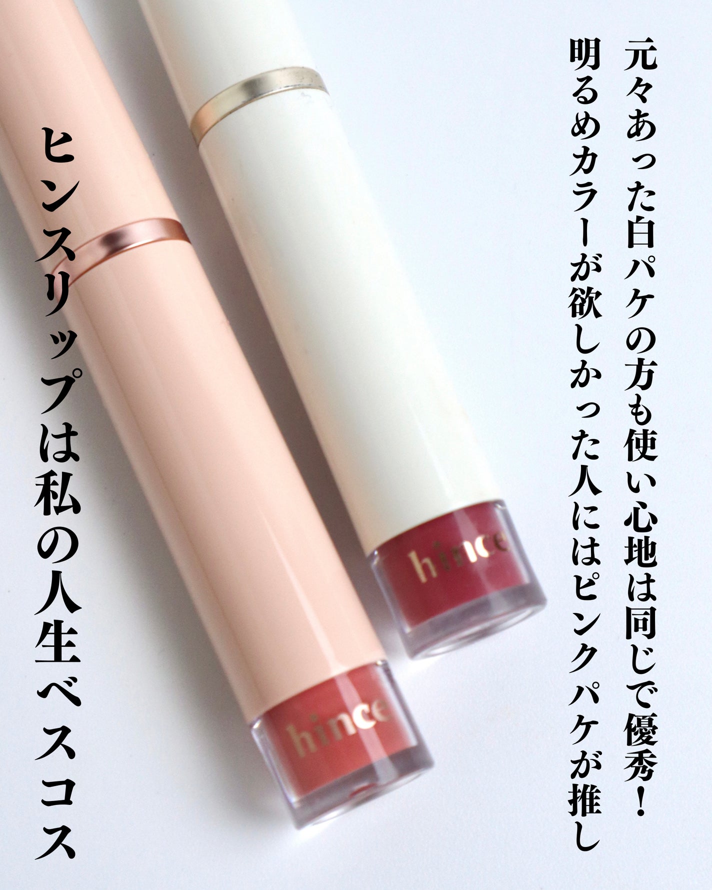 ムードインハンサーウォーターリキッドグロウ/hince/口紅を使ったクチコミ(6枚目)