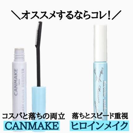 ヒロインメイクSP スピーディーマスカラリムーバー/ヒロインメイク/ポイントメイクリムーバーを使ったクチコミ(6枚目)