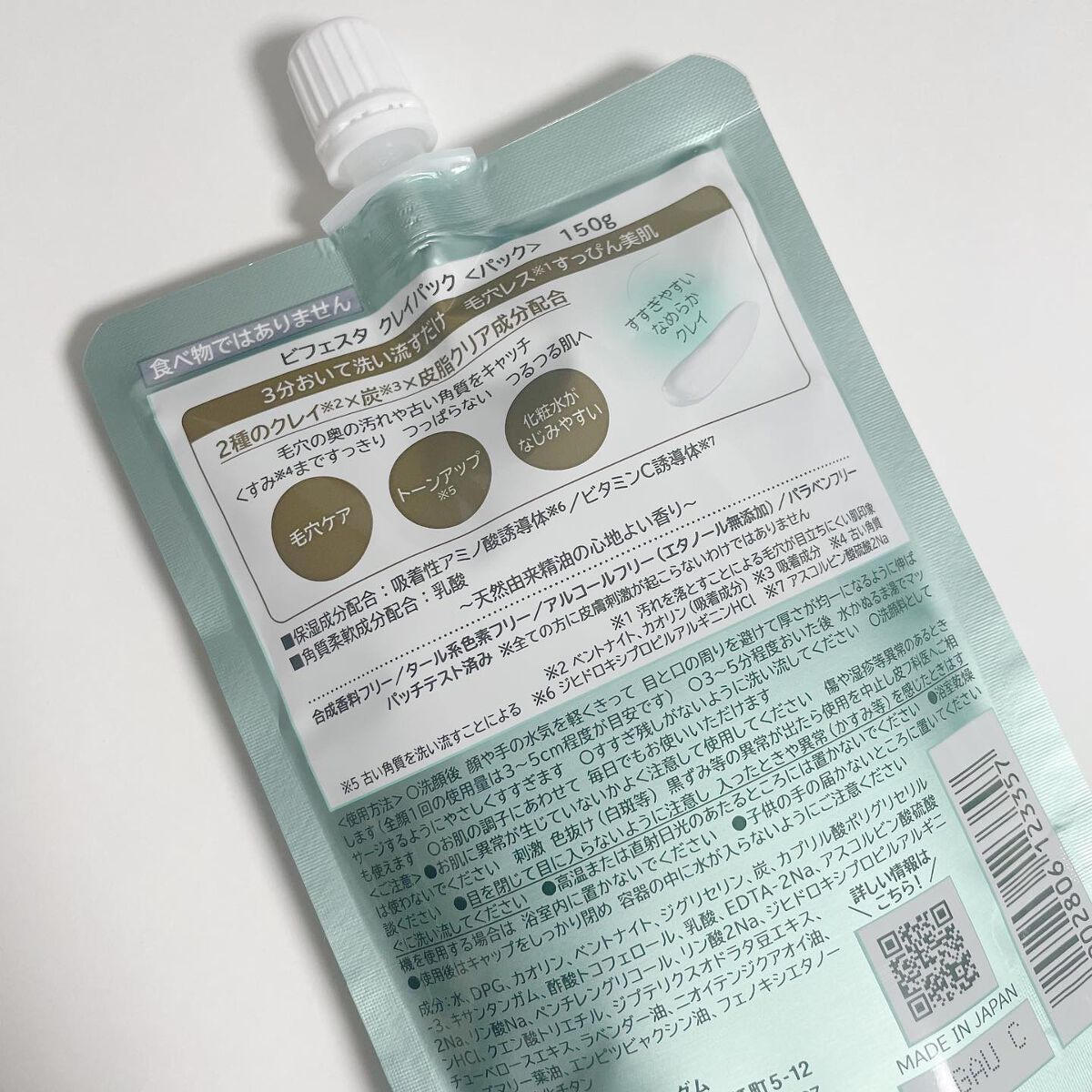 クレイパック/ビフェスタ/洗い流すパック・マスクを使ったクチコミ（2枚目）