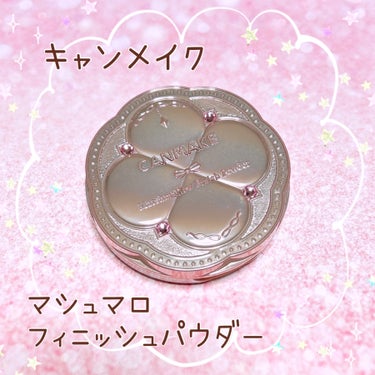 マシュマロフィニッシュパウダー/キャンメイク/プレストパウダーを使ったクチコミ（1枚目）