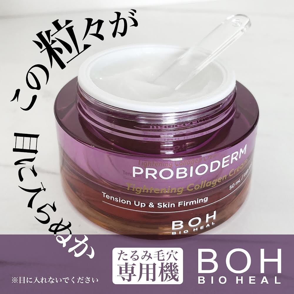 プロバイオダームタイトニングコラーゲンクリーム/BIOHEAL BOH/フェイスクリームを使ったクチコミ（1枚目）