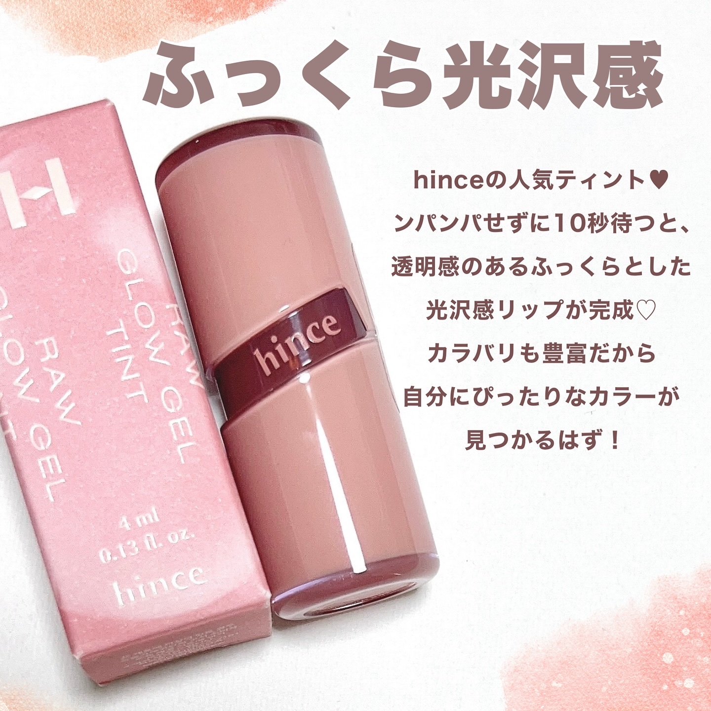 ロウグロウジェルティント/hince/リップティントを使ったクチコミ（2枚目）