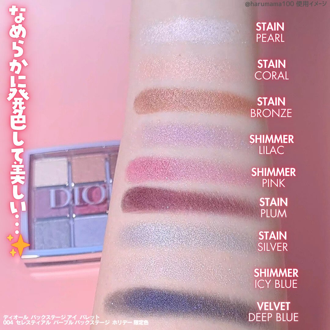 2024年冬新作アイシャドウパレット】ディオール バックステージ アイ