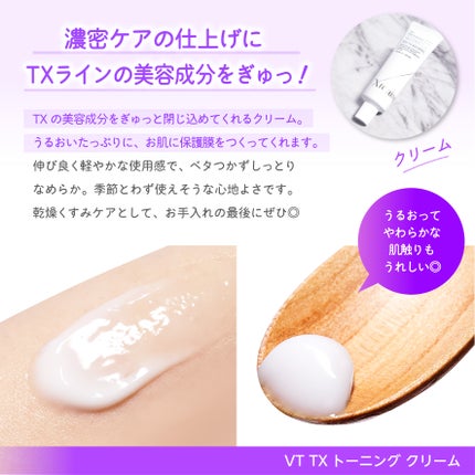 TXトーニングエッセンス2000/VT/美容液を使ったクチコミ(6枚目)