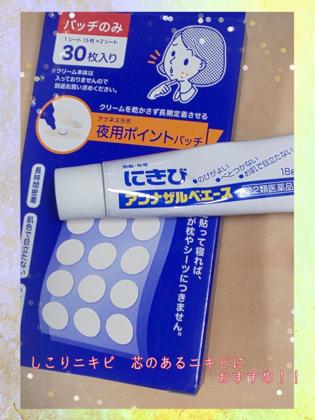 アンナザルベ・エース(医薬品)/エスエス製薬/その他を使ったクチコミ(1枚目)