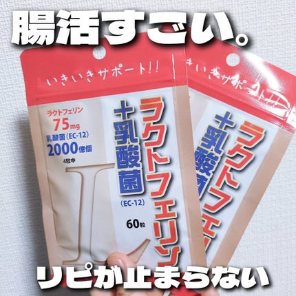 ラクトフェリン+乳酸菌/ユウキ製薬/健康サプリメントを使ったクチコミ(1枚目)