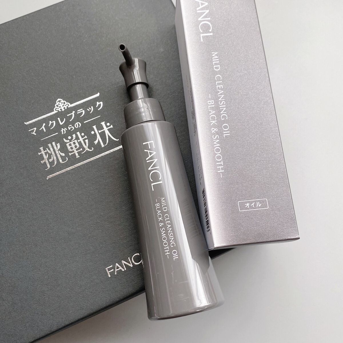 マイルドクレンジング オイル〈ブラック＆スムース〉/ファンケル/オイルクレンジングを使ったクチコミ（1枚目）