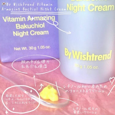\ レチノール初心者のためのファーストAクリーム－By Wishtrend ビタミンA-mazing バクチオール ナイトクリーム/


\ レチノール初心者のためのファーストAクリーム－By Wish
