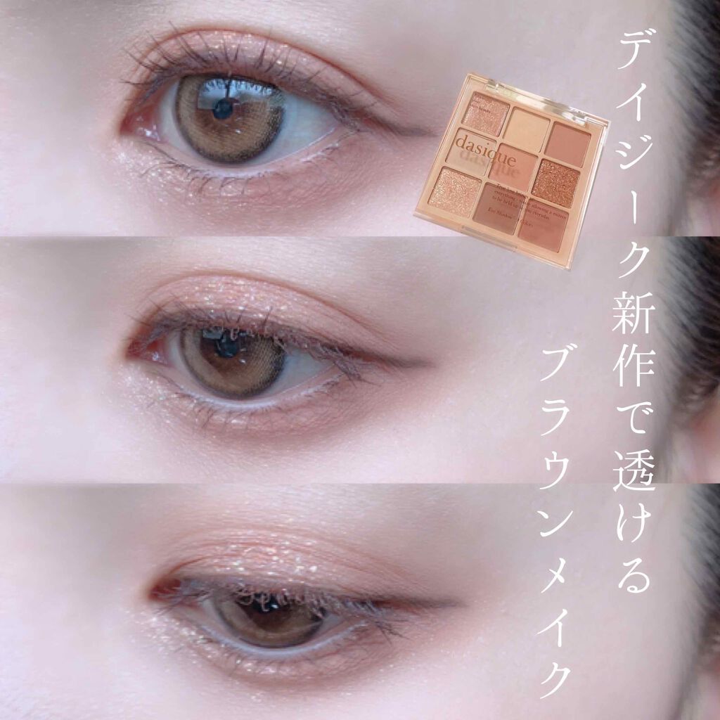 シャドウパレット/dasique/アイシャドウパレットを使ったクチコミ(1枚目)