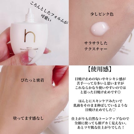 ヴィーガンアクアグロウサンセラム/HAMEL/日焼け止めローションを使ったクチコミ(3枚目)