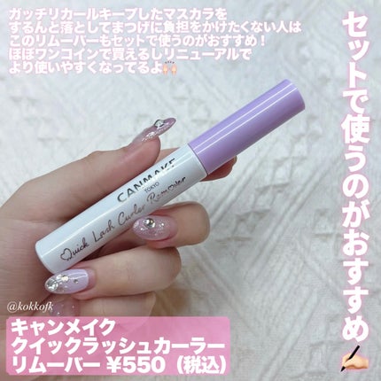 クイックラッシュカーラー/キャンメイク/マスカラ下地を使ったクチコミ(4枚目)