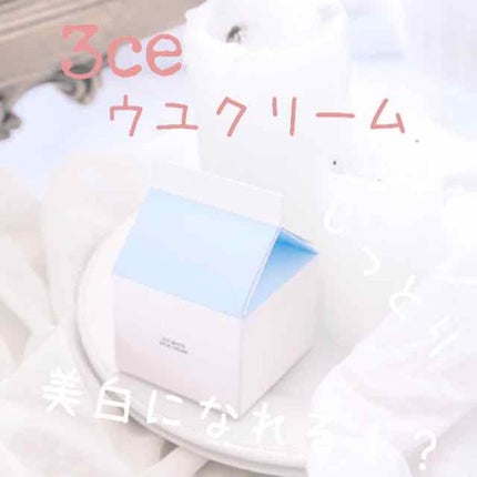 WHITE MILK CREAM/3CE/フェイスクリームを使ったクチコミ(1枚目)