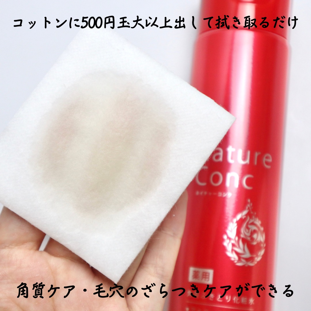 ネイチャーコンク 薬用クリアローション/ネイチャーコンク/拭き取り化粧水を使ったクチコミ（3枚目）