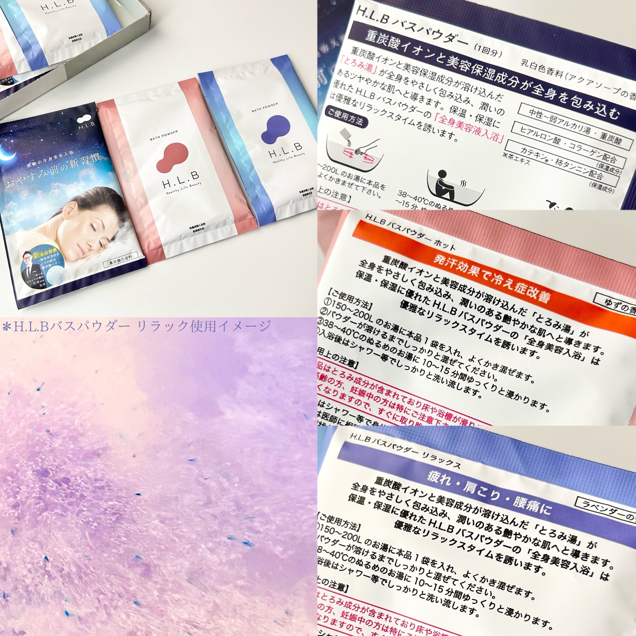 H.L.Bバスパウダー おやすみ前の新習慣 /H.L.B/炭酸系入浴剤を使ったクチコミ（2枚目）