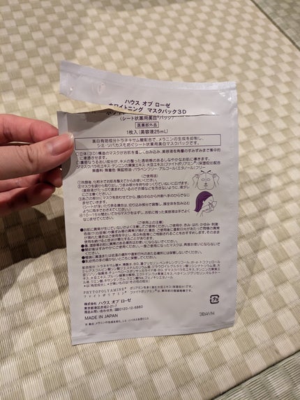 ホワイトニング マスクパック3D/ハウス オブ ローゼ/シートマスク・パックを使ったクチコミ(3枚目)