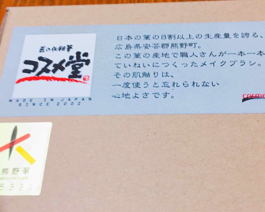 えみ♪ありがとうございます、フォロバします! on LIPS 「.+*:゚+。.☆匠の化粧筆コスメ堂熊野筆メイクブラシ.+*:..」(2枚目)