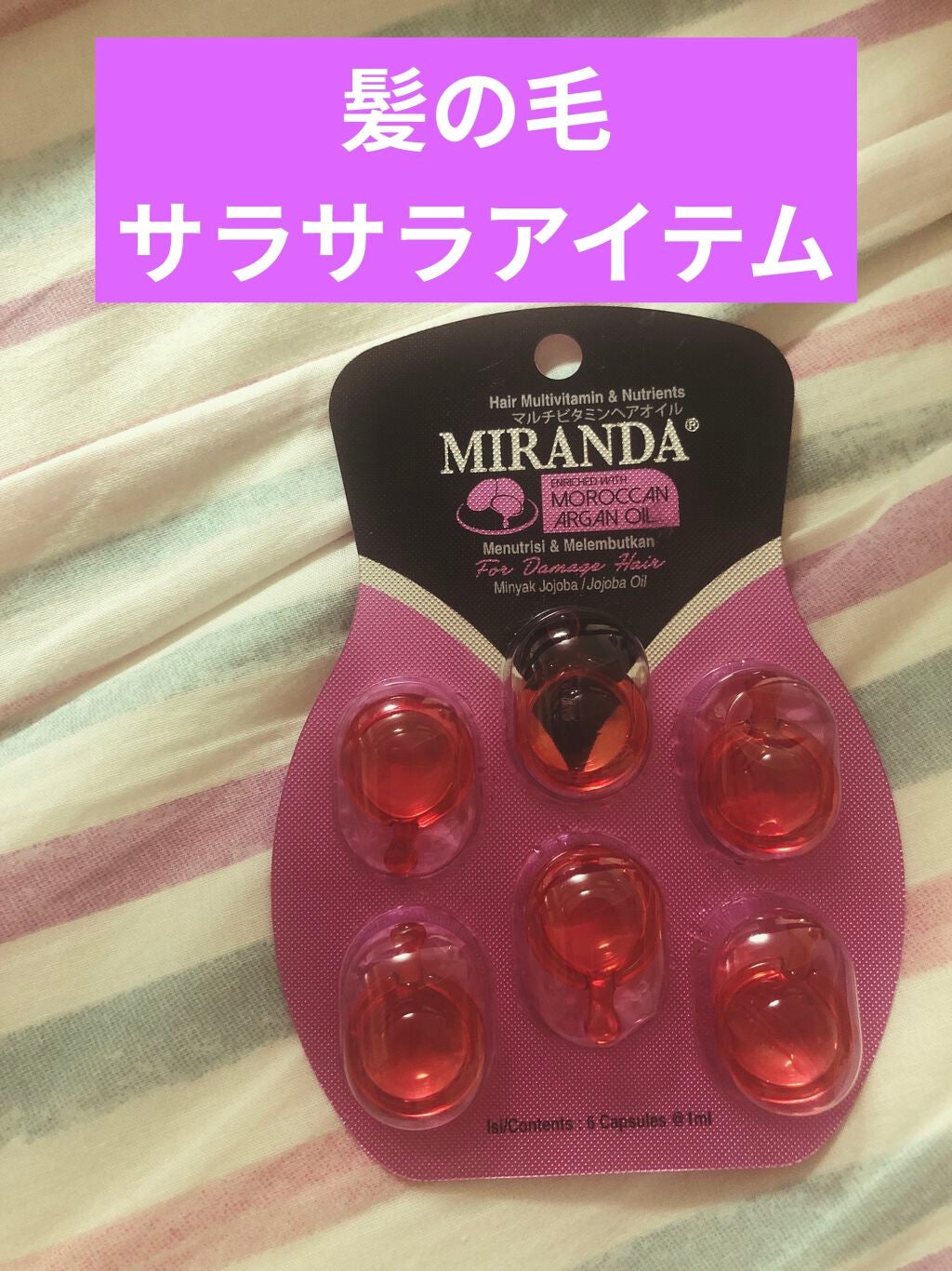 ヘアビタミン デイリーケアヘアオイル/MIRANDA/ヘアオイルを使ったクチコミ(1枚目)