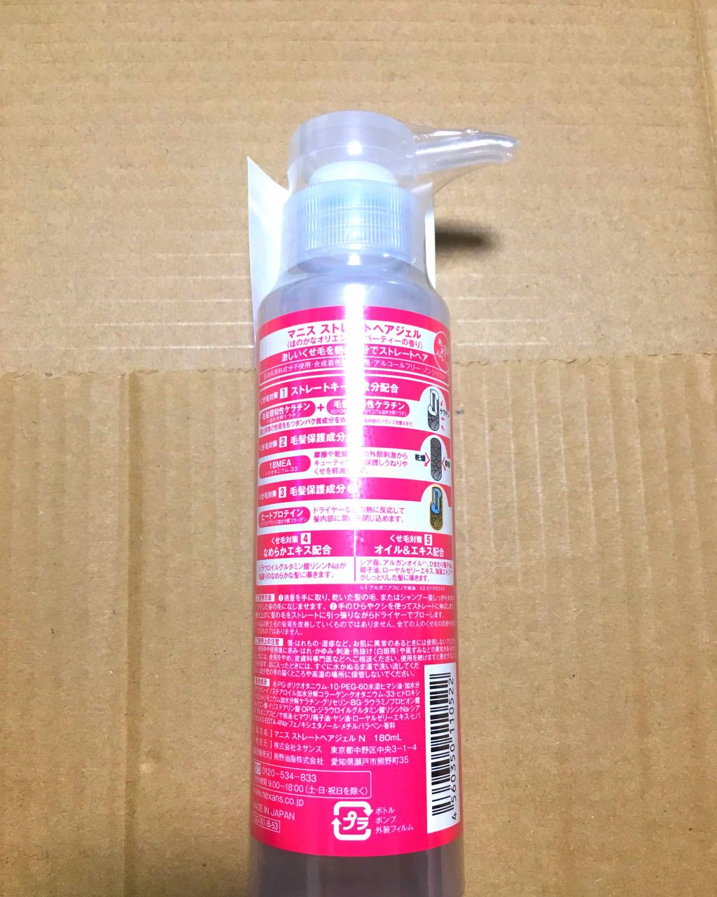 ストレートヘアジェル/マニス/アウトバストリートメントを使ったクチコミ(2枚目)