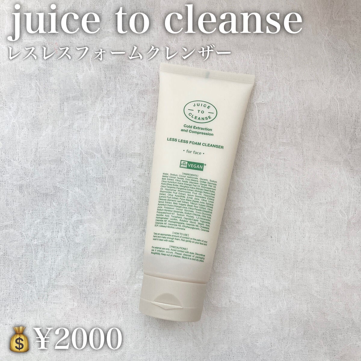 レスレスフォームクレンザー/JUICE TO CLEANSE/洗顔フォームを使ったクチコミ(2枚目)