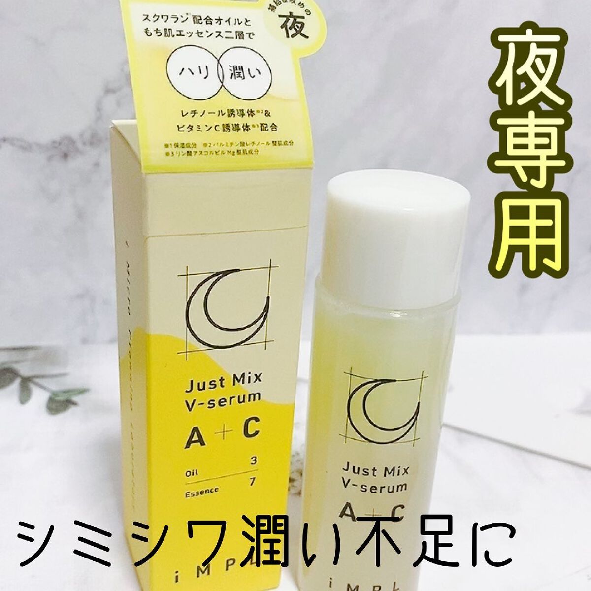 Just Mix V-serum B+C/iMPL/美容液を使ったクチコミ(6枚目)