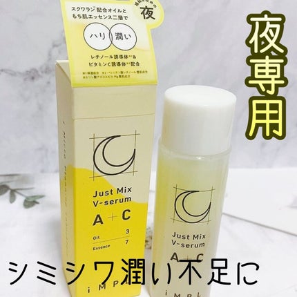 Just Mix V-serum B+C/iMPL/美容液を使ったクチコミ(6枚目)