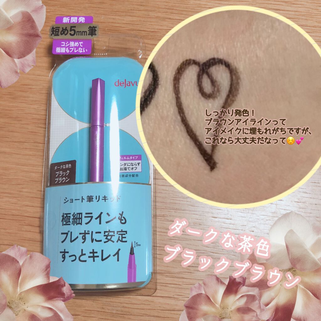 「密着アイライナー」ショート筆リキッド/デジャヴュ/リキッドアイライナーを使ったクチコミ(4枚目)