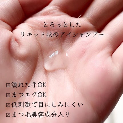 アイシャンプーロング/メディプロダクト/その他洗顔料を使ったクチコミ(2枚目)