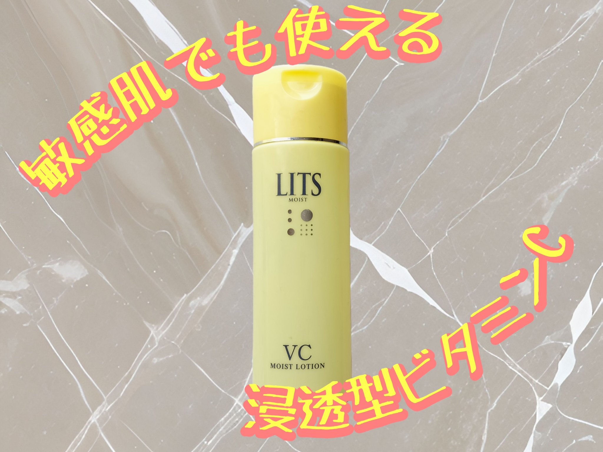 モイスト ローションC 詰め替え165ml/リッツ/化粧水を使ったクチコミ（1枚目）