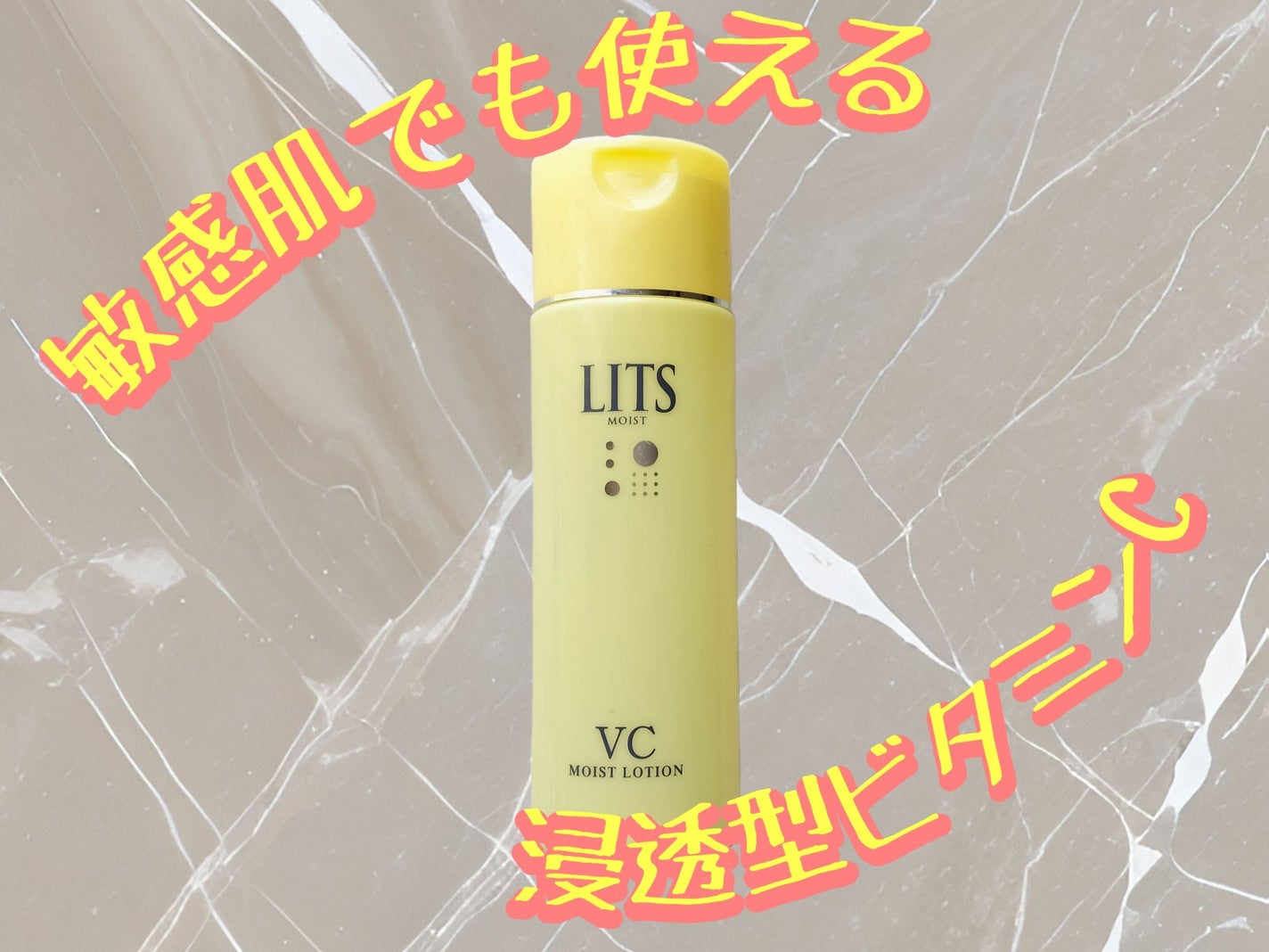 モイスト ローションC/リッツ/化粧水を使ったクチコミ(1枚目)