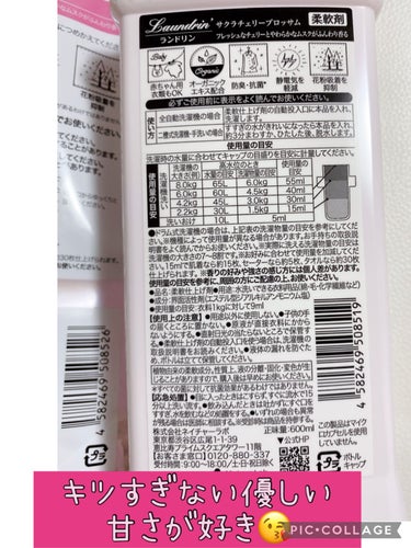 柔軟剤サクラチェリーブロッサム 2024 サクラチェリーブロッサム2023 詰め替え/ランドリン/柔軟剤を使ったクチコミ（2枚目）