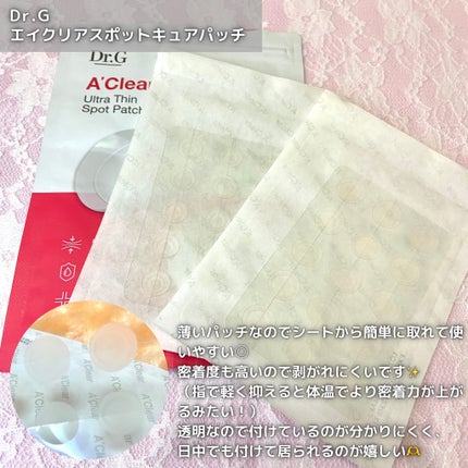 Dr.G Aクリアスポットパッチ/Dr.G/その他スキンケアを使ったクチコミ(2枚目)