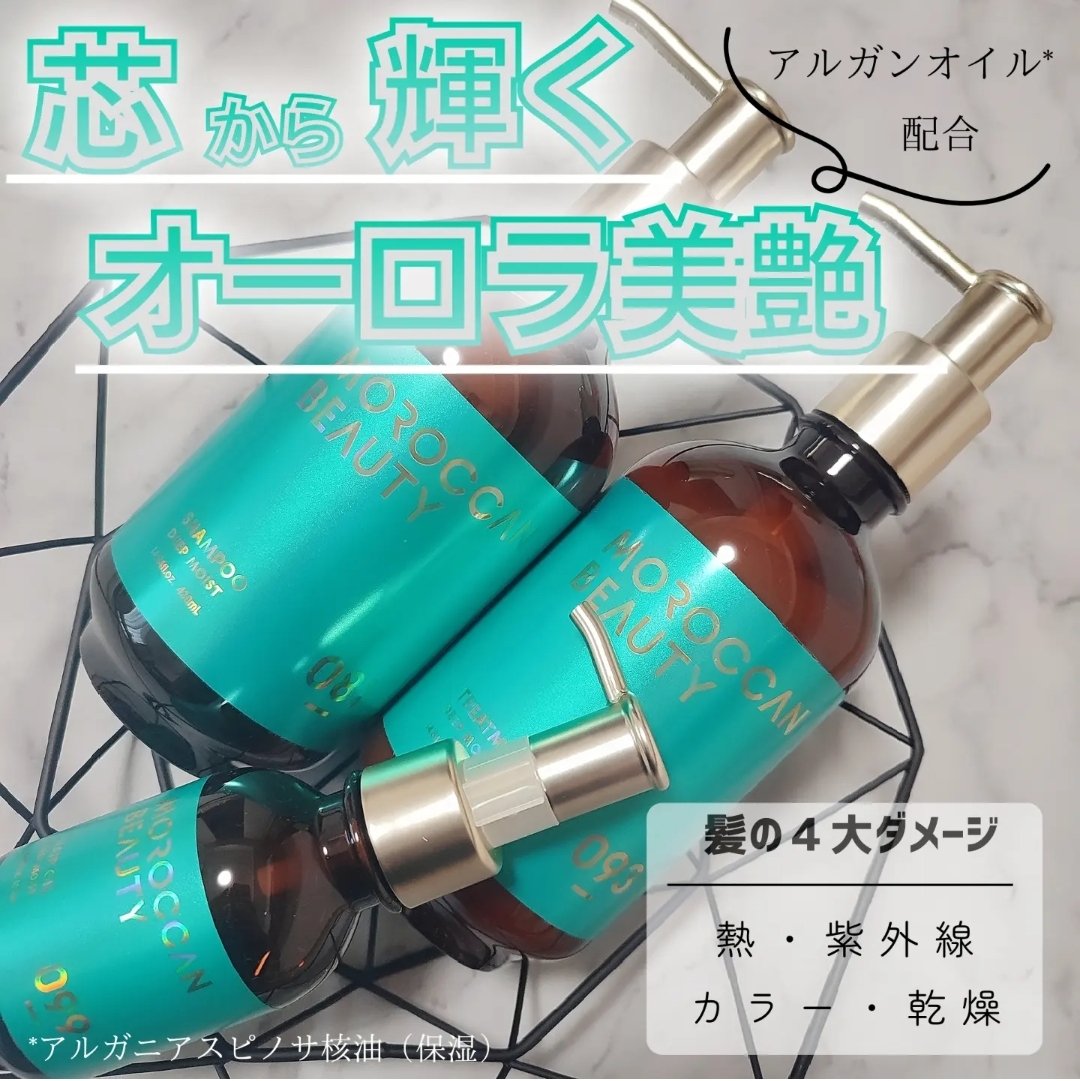 ディープモイスト シャンプー/ ヘアトリートメント/モロッカンビューティ/市販シャンプーを使ったクチコミ（1枚目）