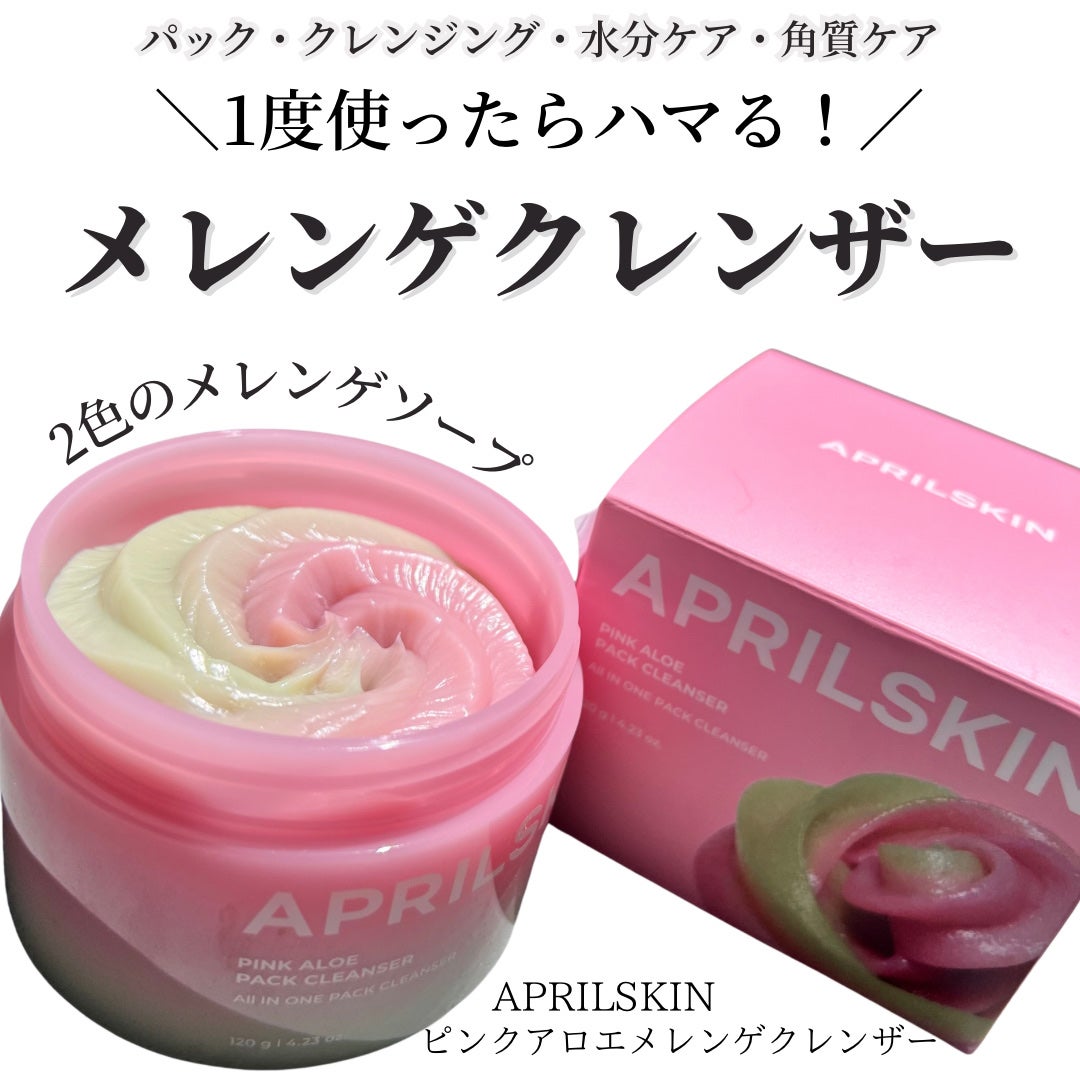 ピンクアロエメレンゲクレンザー/APRILSKIN/その他洗顔料を使ったクチコミ(1枚目)