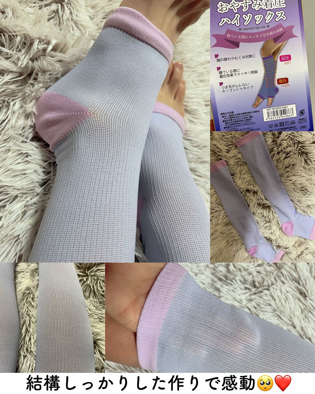 おやすみ着圧ハイソックス / 日本ニット中央卸商業組合連合会