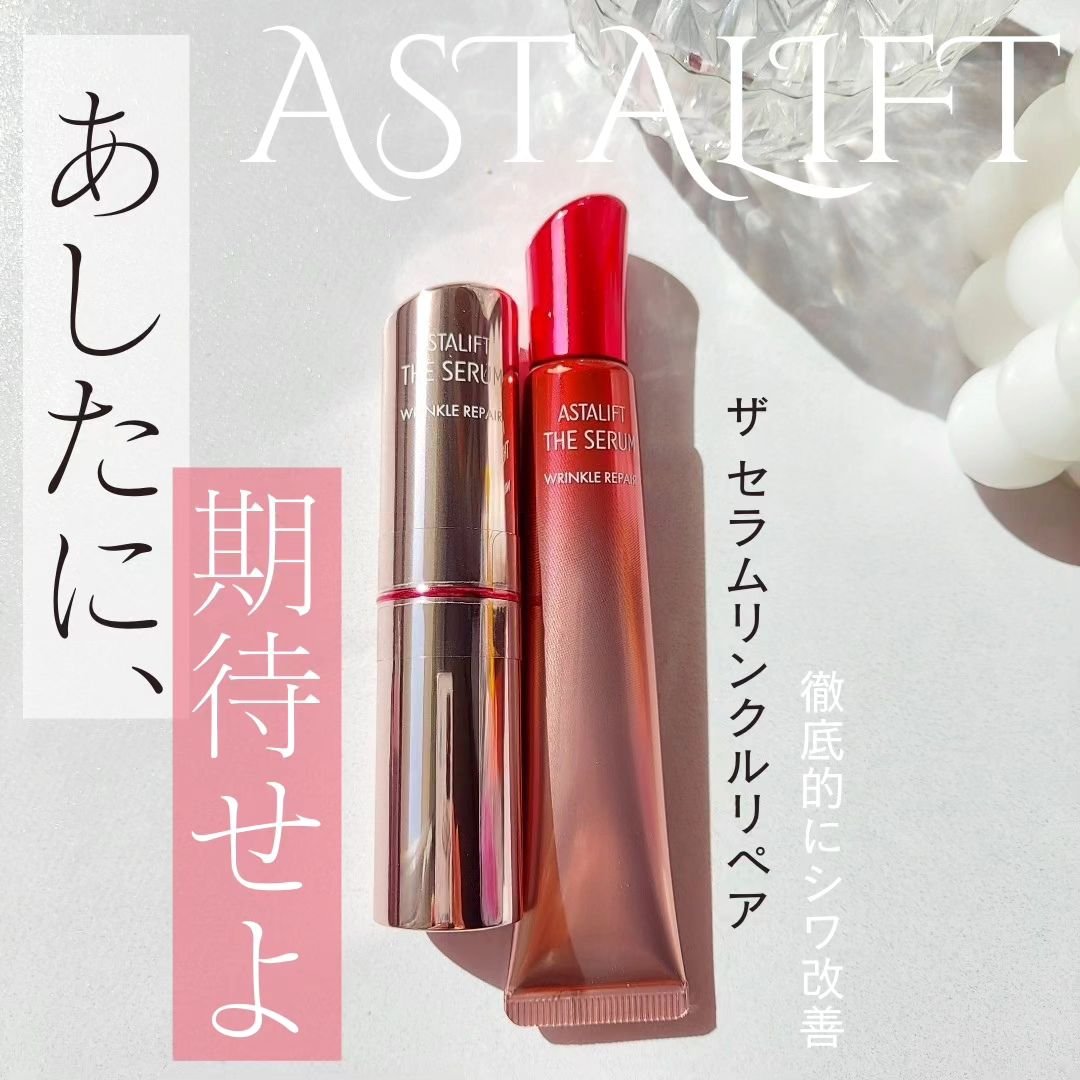 ザ セラム リンクルリペア 朝用 /アスタリフト/美容液を使ったクチコミ（1枚目）
