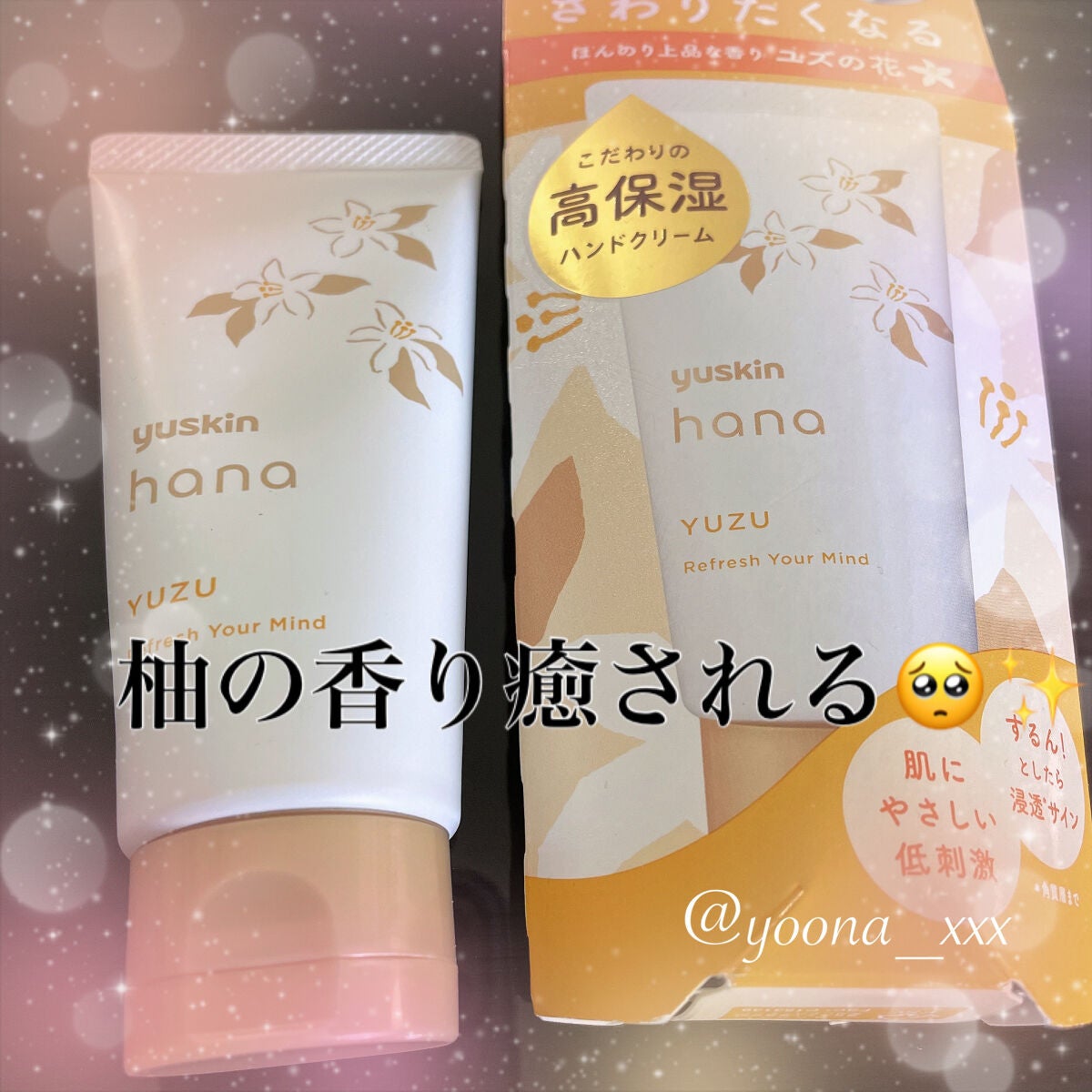 ハンドクリーム ユズ/ユースキンhana/ハンドクリームを使ったクチコミ(2枚目)