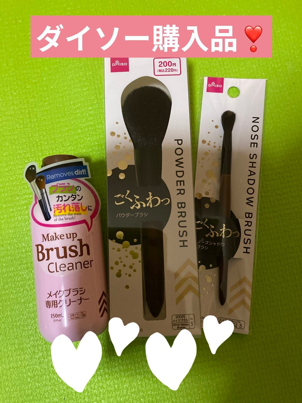 メイクブラシ専用クリーナー/DAISO/その他化粧小物を使ったクチコミ(1枚目)