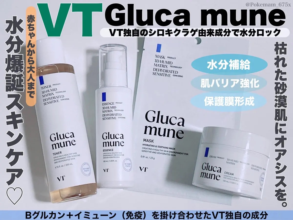 グルカミューンクリーム/VT/フェイスクリームを使ったクチコミ（1枚目）