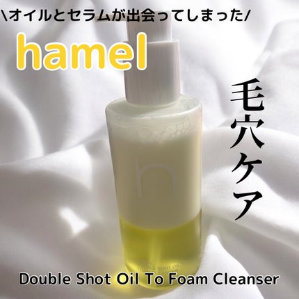 ダブルショットオイルトゥーフォームクレンザー/HAMEL/オイルクレンジングを使ったクチコミ(1枚目)