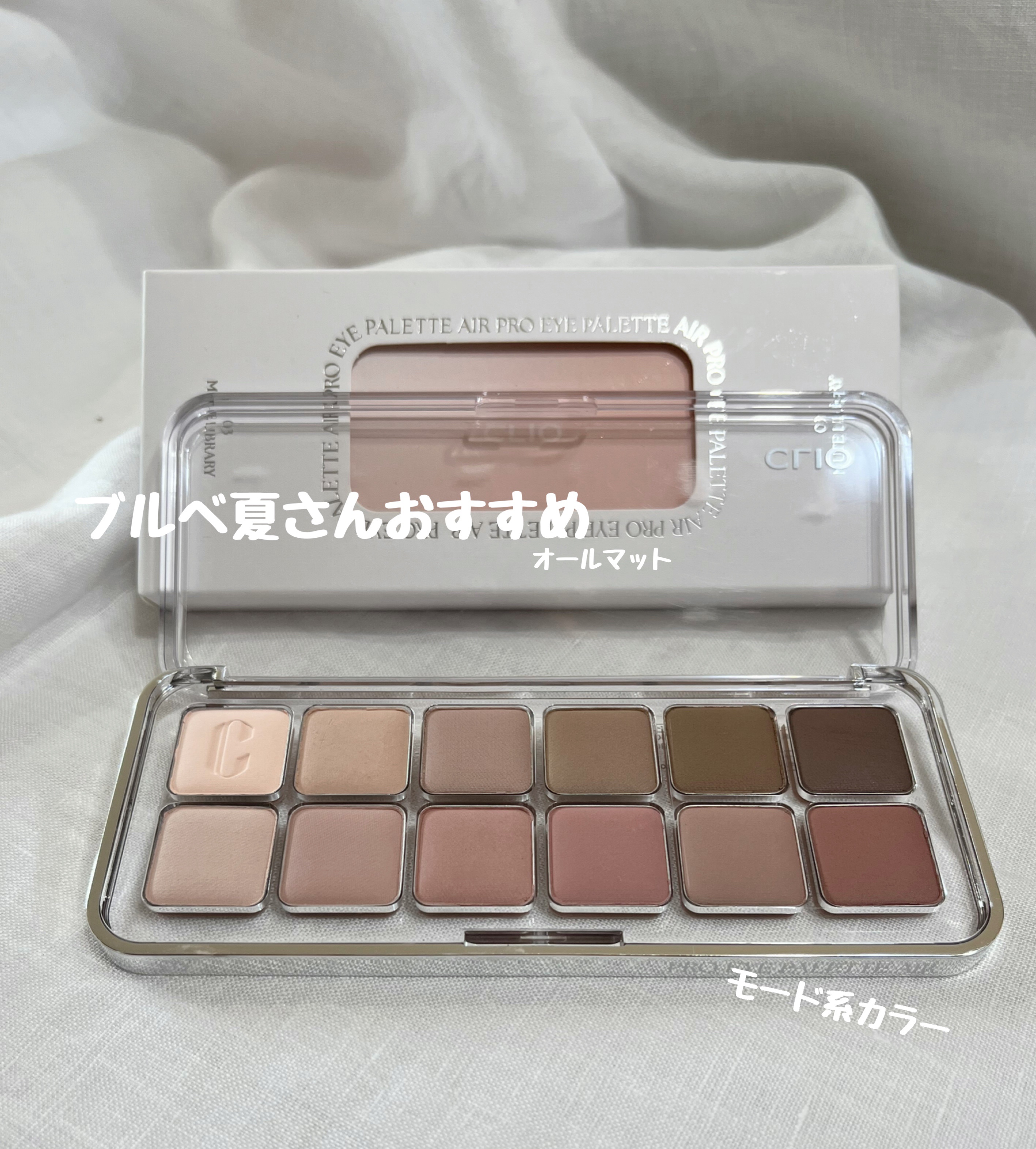 プロ アイ パレット エアー/CLIO/アイシャドウパレットを使ったクチコミ（2枚目）