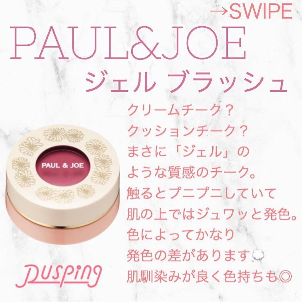 ジェル ブラッシュ/PAUL & JOE BEAUTE/ジェル・クリームチークを使ったクチコミ(1枚目)