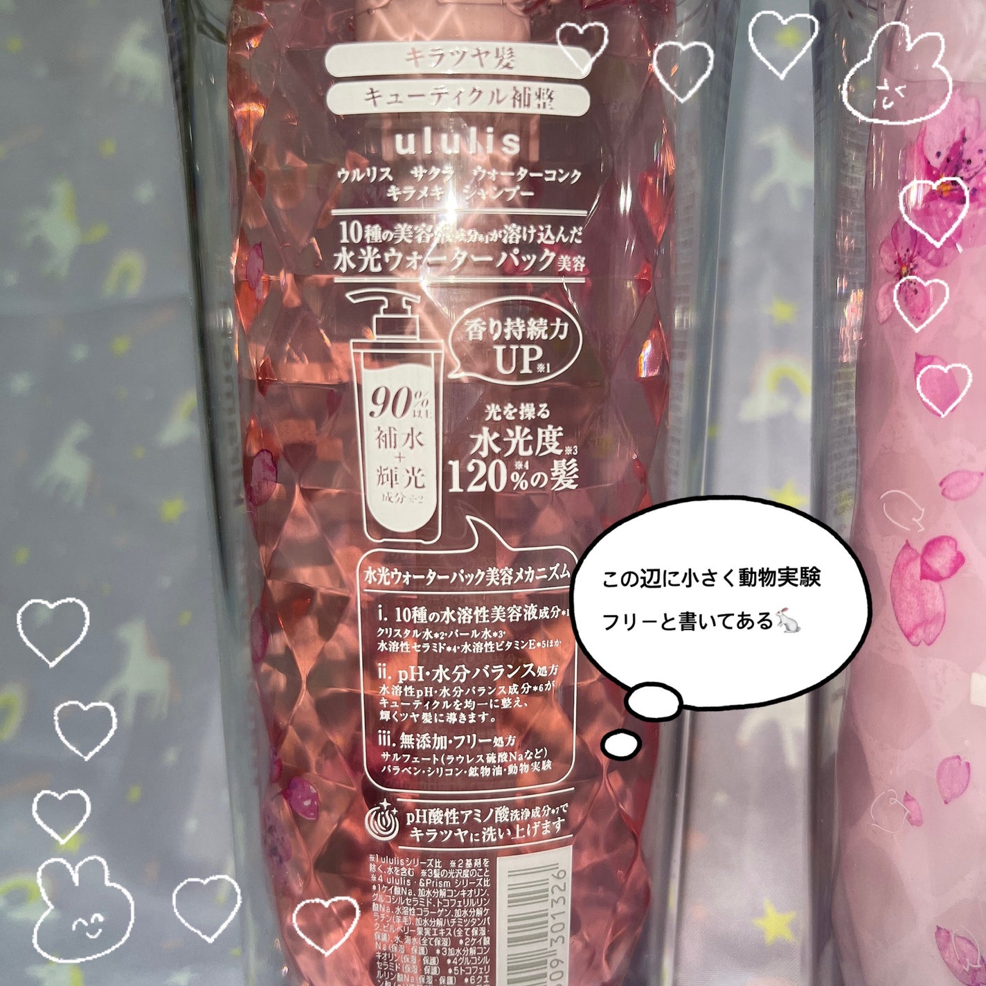 ウォーターコンク モイスト シャンプー(桜ver.)/ヘアトリートメント(桜ver.)/ululis/市販シャンプーを使ったクチコミ(3枚目)