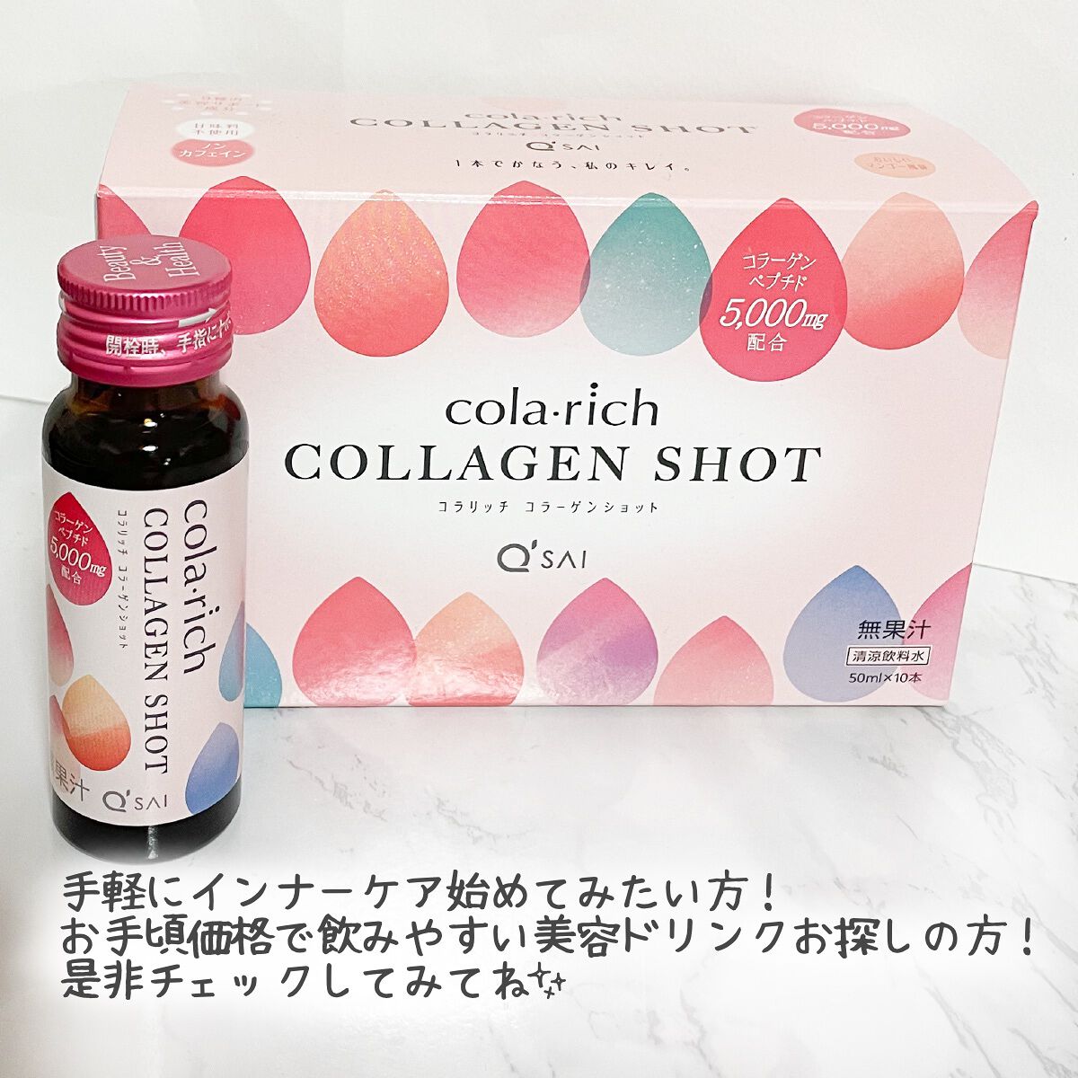 コラーゲンショット/コラリッチ/美容ドリンクを使ったクチコミ(5枚目)
