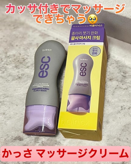 マグネシウムプラスエスシン ボディー かっさ マッサージ クリーム/b.clinicx/ボディクリームを使ったクチコミ(1枚目)