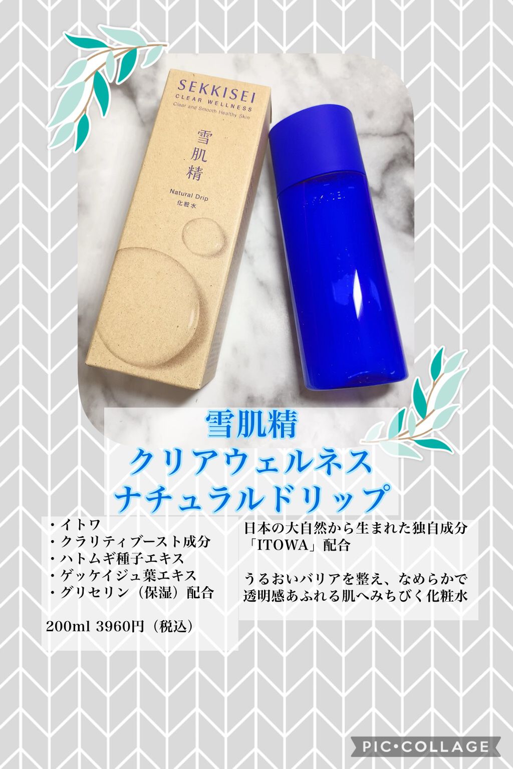 クリアウェルネス ナチュラル ドリップ/雪肌精/化粧水を使ったクチコミ(1枚目)