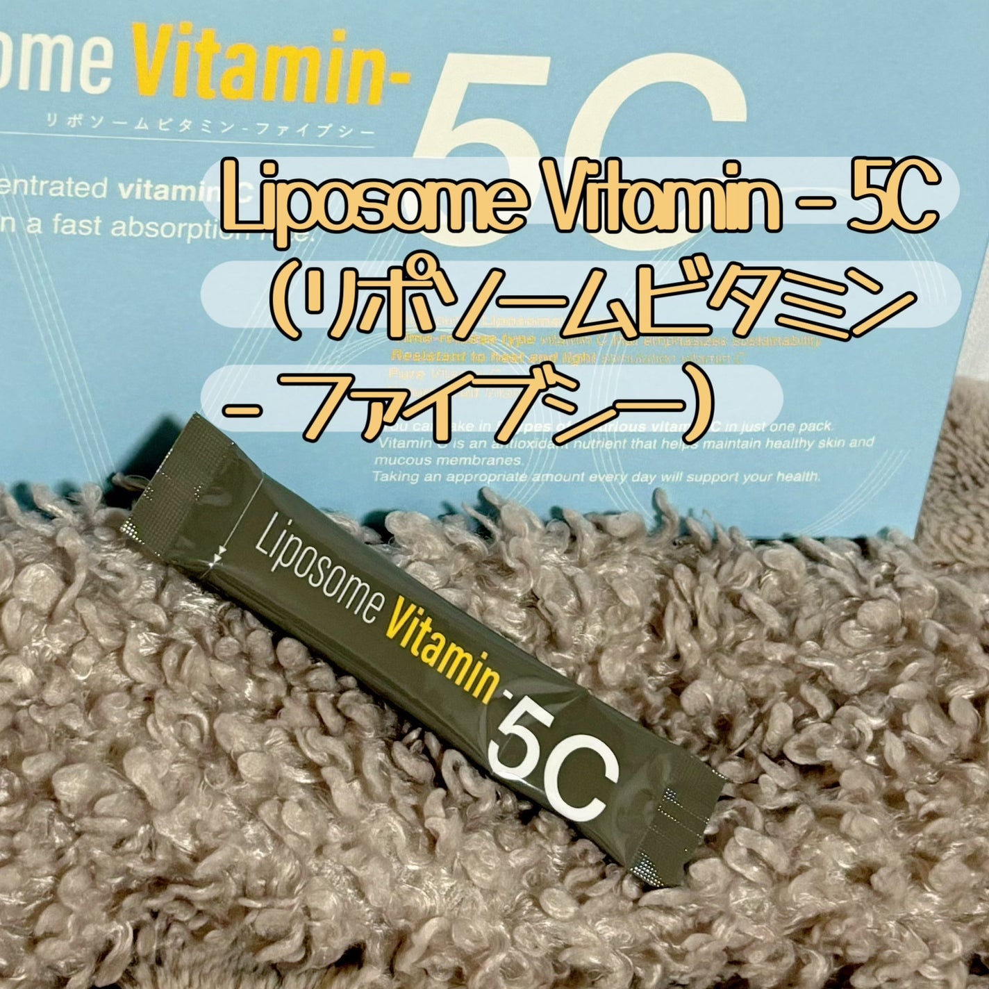 Liposome Vitamin - 5C/renaTerra/美容サプリメントを使ったクチコミ(1枚目)