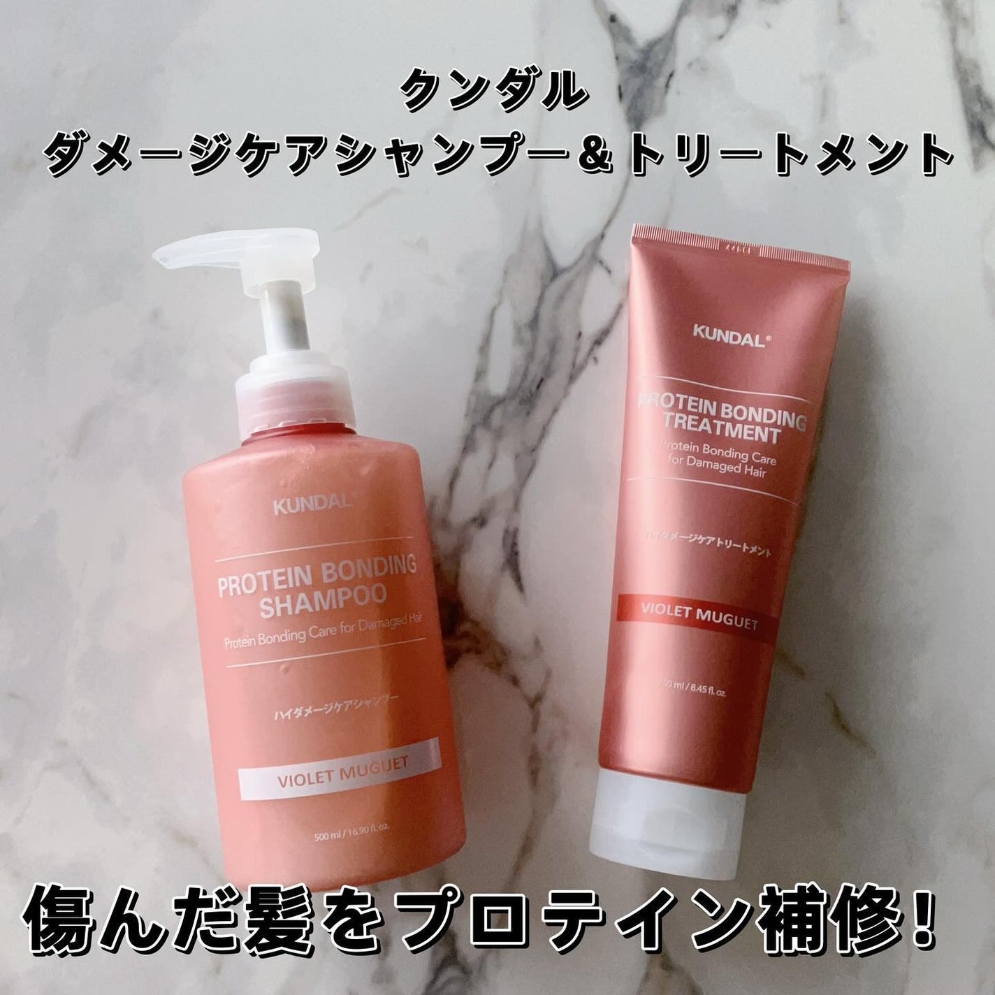 クンダル ダメージケア シャンプー/トリートメント/KUNDAL/市販シャンプーを使ったクチコミ(2枚目)