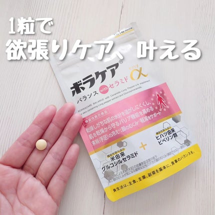 ボラケア バランス with セラミド ヒハツα/天藤製薬/健康サプリメントを使ったクチコミ(1枚目)